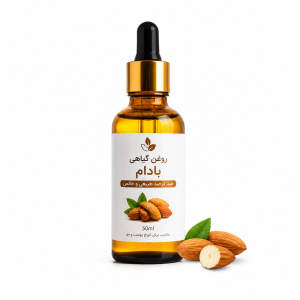 روغن گیاهی بادام (50ml)
